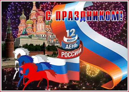 День России фон