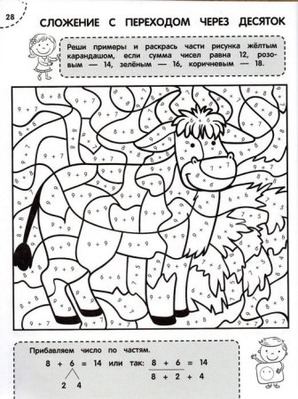 Математическая раскраска