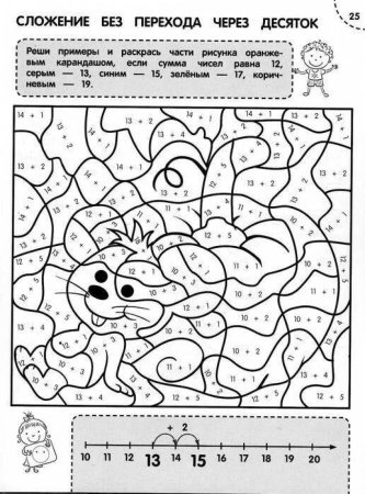 Примеры по математике 1 класс на вычитание в пределах 20