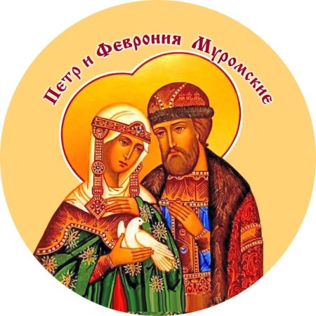 Пётр и Феврония Муромские