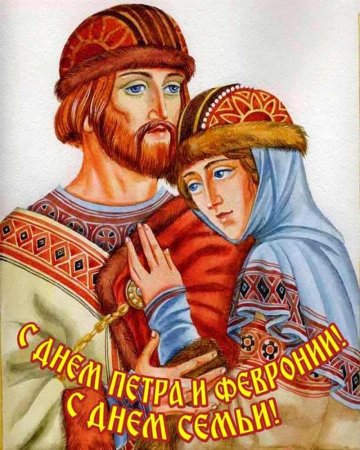 Повесть о Петре и Февронии Муромских
