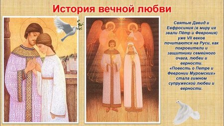 История любви Петра и Февронии