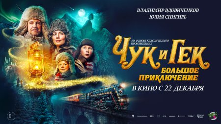 Чук и Гек мультфильм