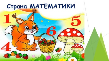 Математика картинки для детей