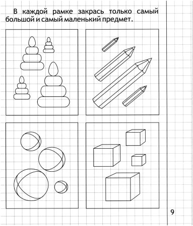 Задания по ФЭМП для дошкольников 4 года