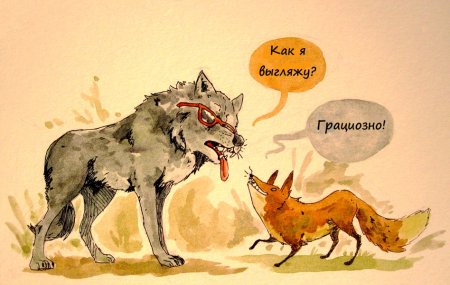 Волк и лиса смешные