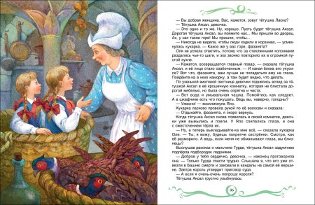 Тетушка Аксал королевство кривых зеркал