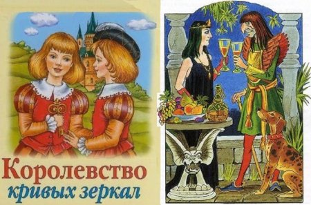 Оля и Яло королевство кривых зеркал иллюстрации