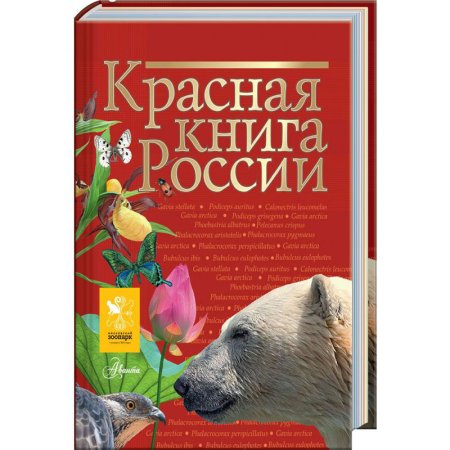 Дунаева ю.а. "красная книга России"