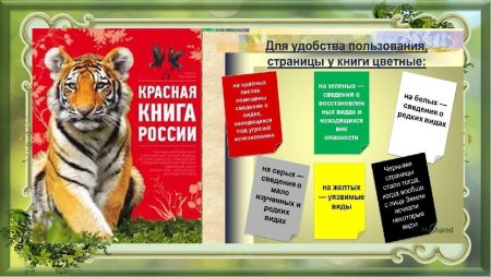 Красная книга России