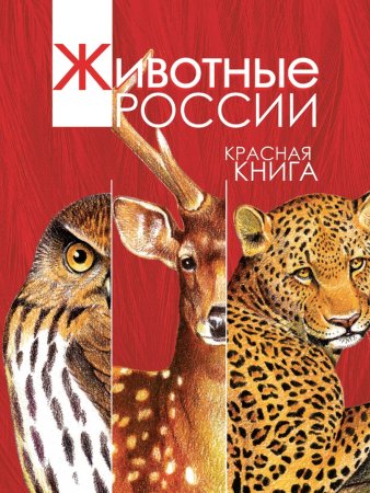 Красная книга