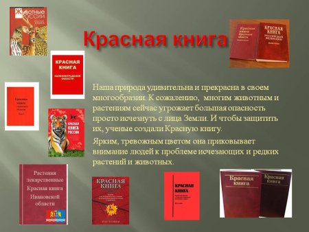 Всемирная красная книга животных и растений