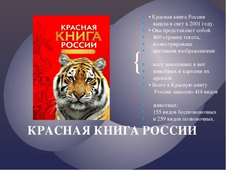 Красная книга России