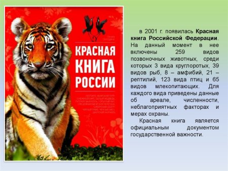 Красная книга российс...