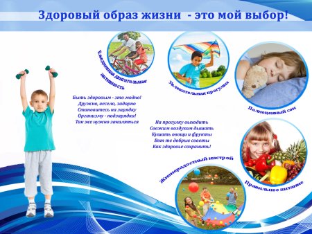 Здоровый образ жизни