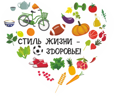 Здоровый образ жизни