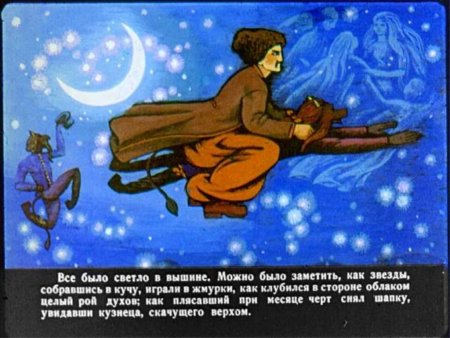 Иллюстрация к повести ночь перед Рождеством