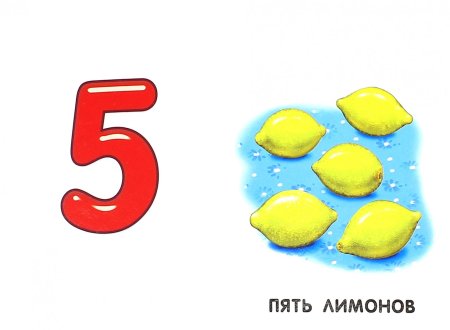 Карточки счет для детей