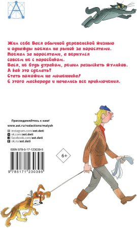 Книга приключение Васи Куролесова ю.и.Коваль