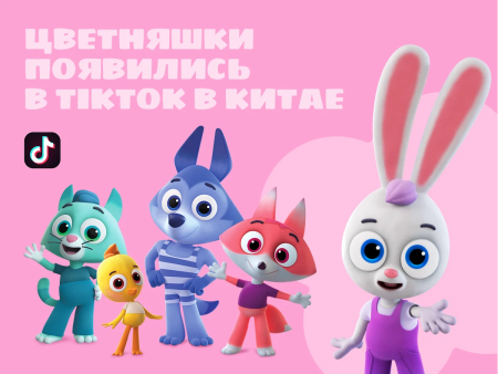Цветняшки сборник