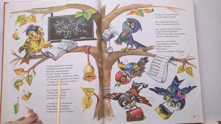 Стихотворение Бориса Заходера Птичья школа