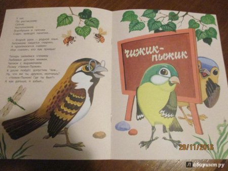 Птичья школа Борис Заходер иллюстрации