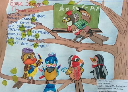 Птичья школа Борис Заходер