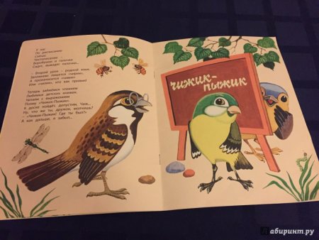 Птичья школа Борис Заходер книга