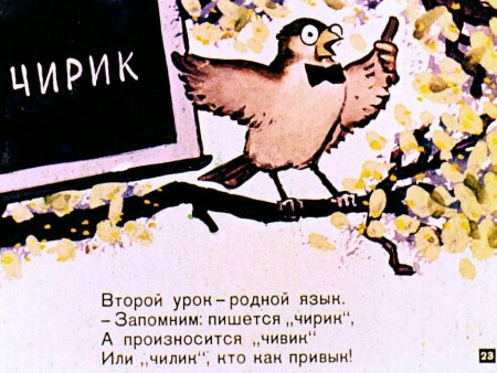 Борис Владимирович Заходер Птичья школа