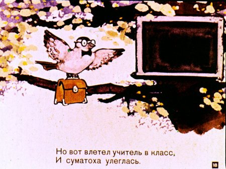 Иллюстрация к стихотворению Птичья школа