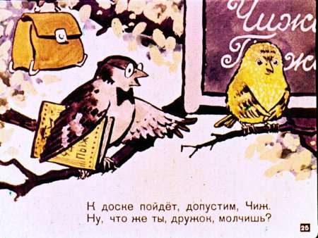 Заходер Птичья школа иллюстрации