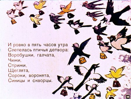 Стих Птичья школа