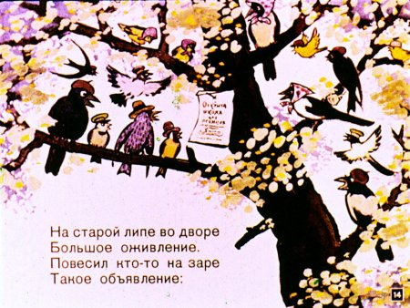 Заходер Птичья школа