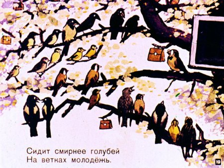 Борис Заходер Птичья Птичья школа