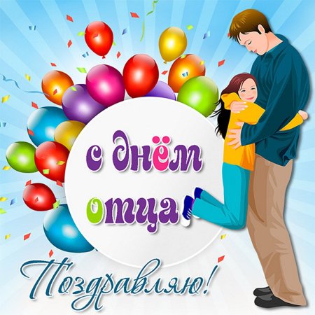Поздравления с днём ооца