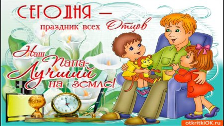 С днём отца картинки