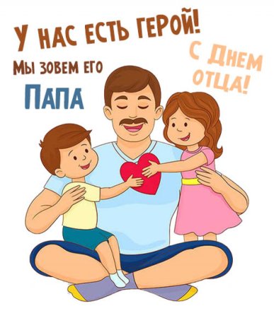 Рисунок на день отца
