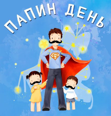 Рисунок на день отца