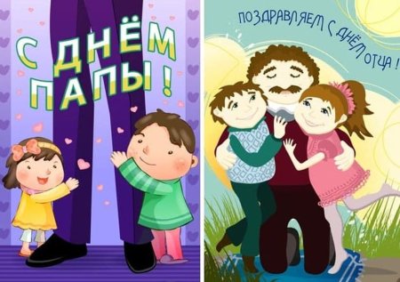 Открытка с днем папы