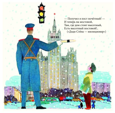«Дядя Степа – милиционер» с. в. Михалкова