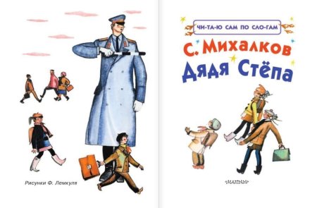 Иллюстрация к стихотворению Михалкова дядя Степа