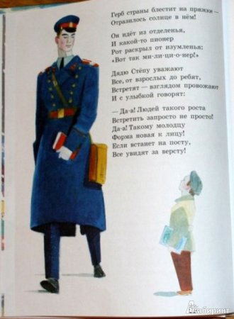 Сергей Михалков дядя Степа милиционер