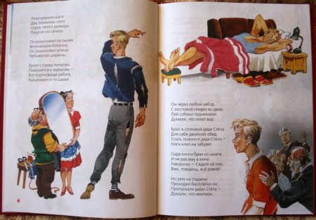 Дядя Степа первая книга