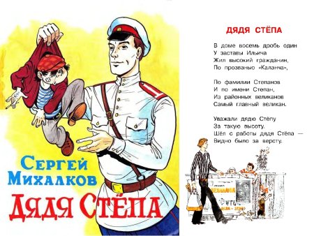 Стихотворение Сергей Владимирович Михалков дядя Степа