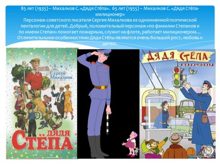 Михалков дядя Степа 1936