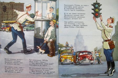 Иллюстрации к "дядя Степа - милиционер" с.Михалкова