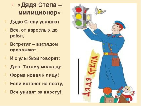 Стихи Михалкова про дядю степу