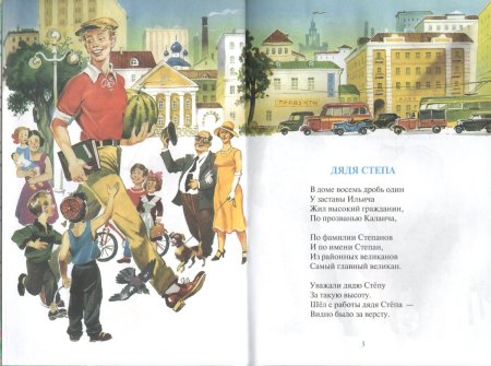Сергей Михалков стихи дядя Степа