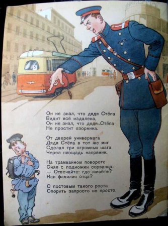 Михалкова дядя стёпа милиционер