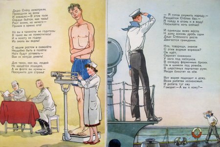 Сергей Михалков стихи дядя стёпа великан